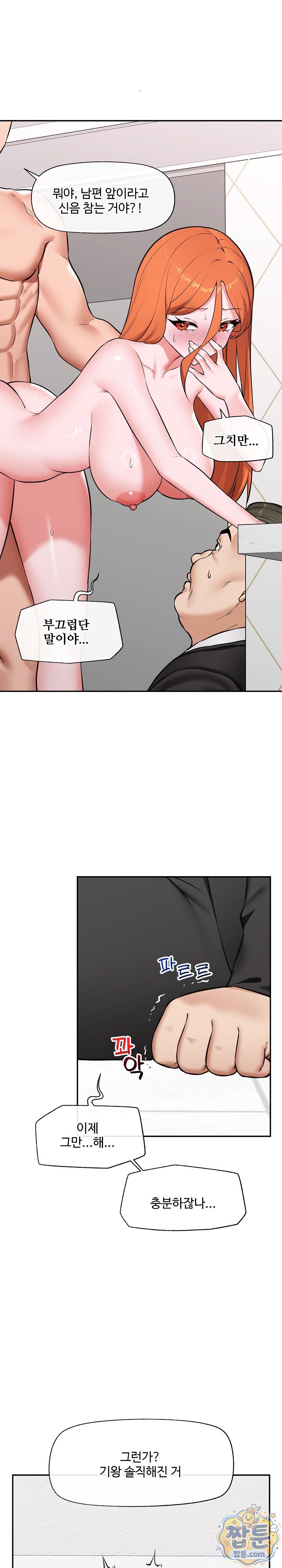 Hypnotist Security Guard Raw - Chapter 107 Page 3