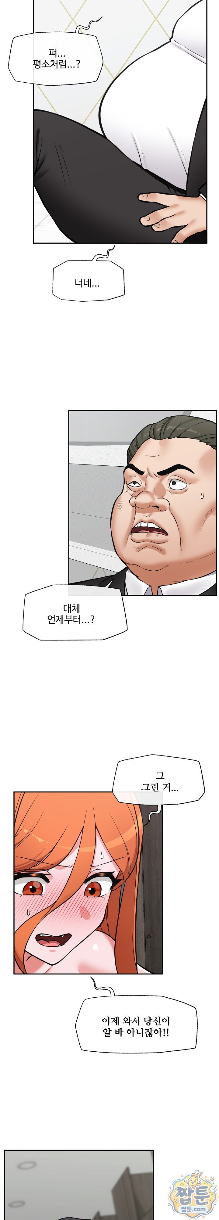 Hypnotist Security Guard Raw - Chapter 107 Page 6