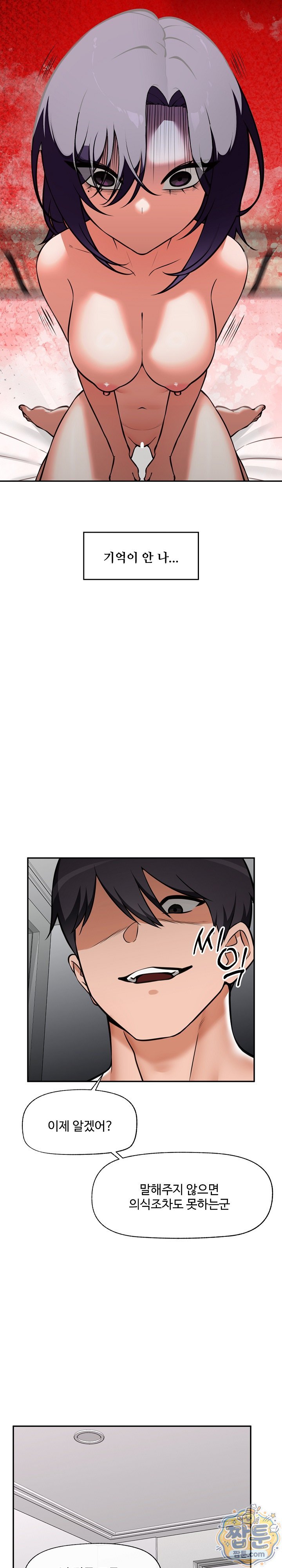 Hypnotist Security Guard Raw - Chapter 110 Page 17