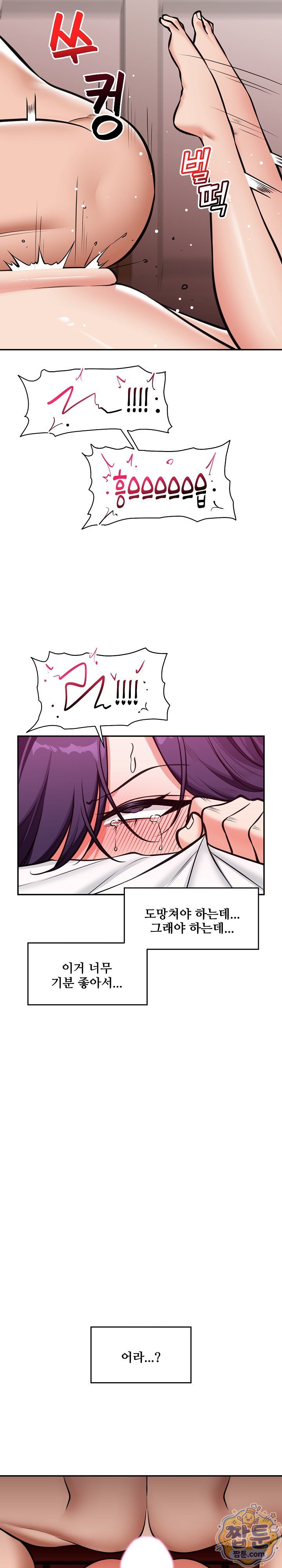 Hypnotist Security Guard Raw - Chapter 110 Page 25