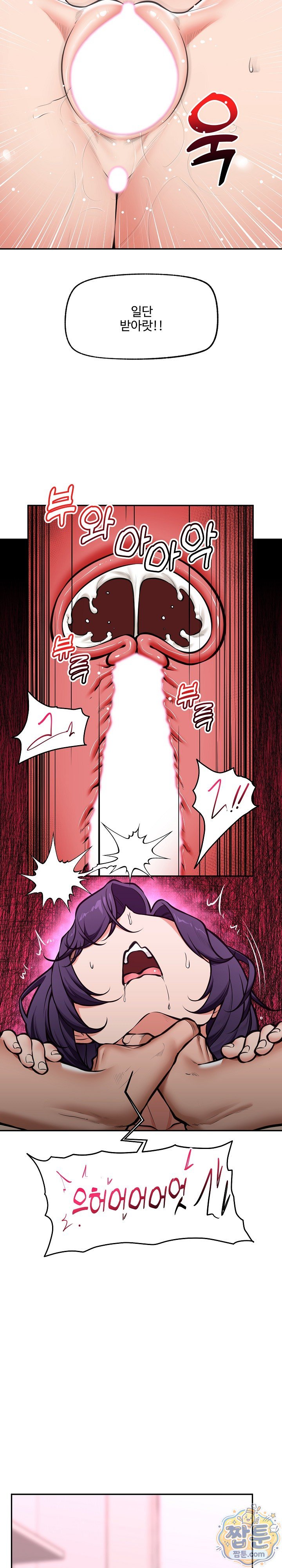 Hypnotist Security Guard Raw - Chapter 110 Page 6