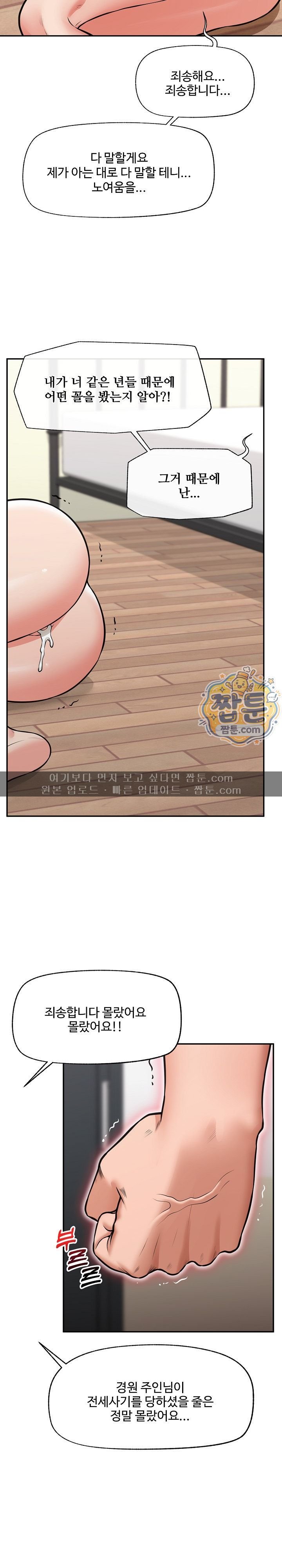 Hypnotist Security Guard Raw - Chapter 112 Page 3