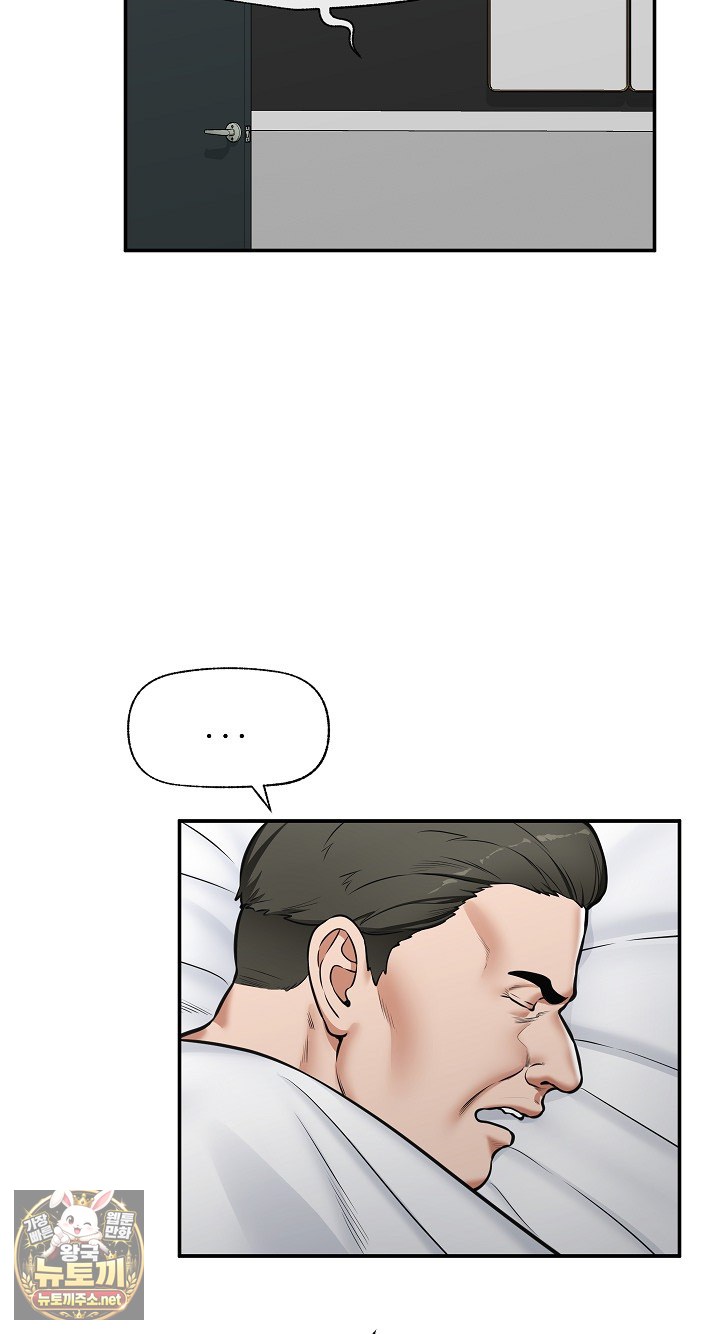 Hypnotist Security Guard Raw - Chapter 99 Page 11