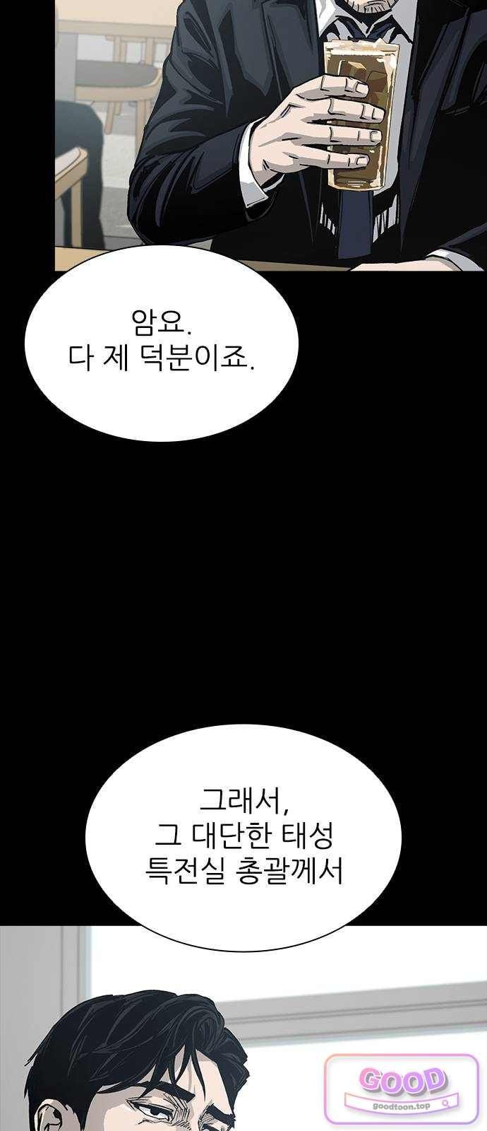 Royal Family Raw - Chapter 37 Page 58