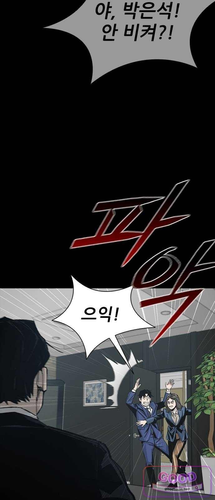 Royal Family Raw - Chapter 37 Page 80