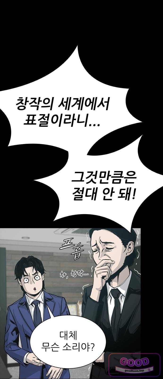 Royal Family Raw - Chapter 38 Page 24