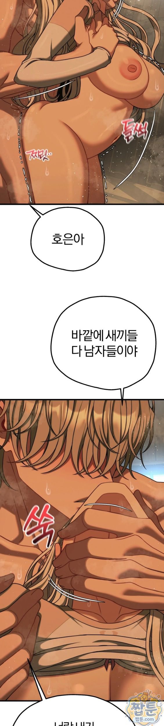 Adult Reading Club Raw - Chapter 62 Page 39