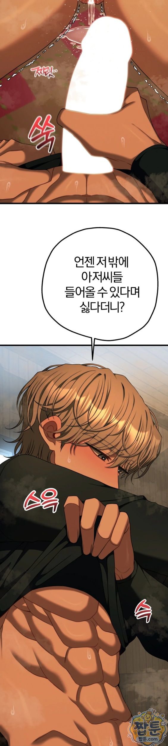 Adult Reading Club Raw - Chapter 62 Page 64