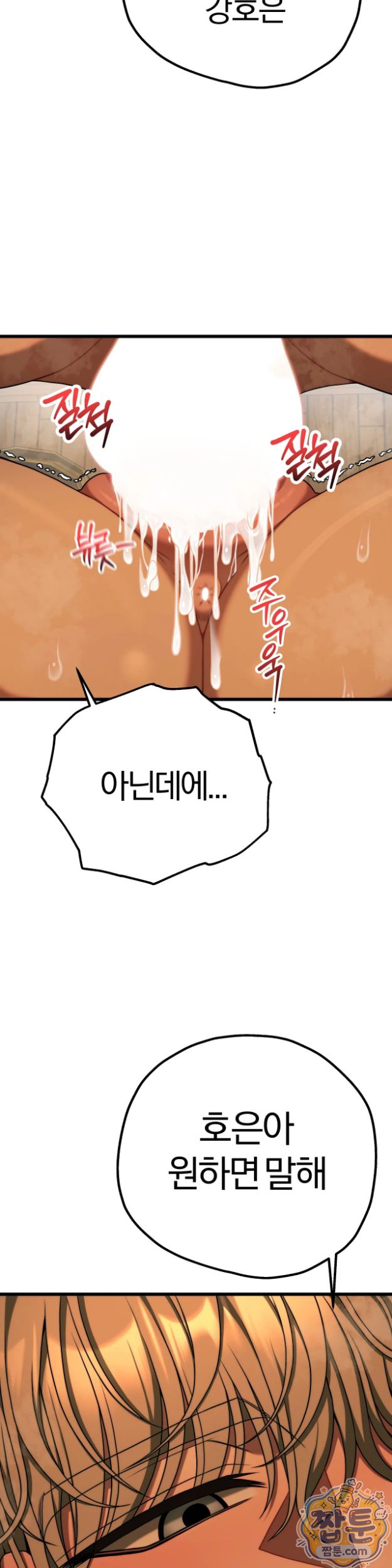 Adult Reading Club Raw - Chapter 63 Page 24