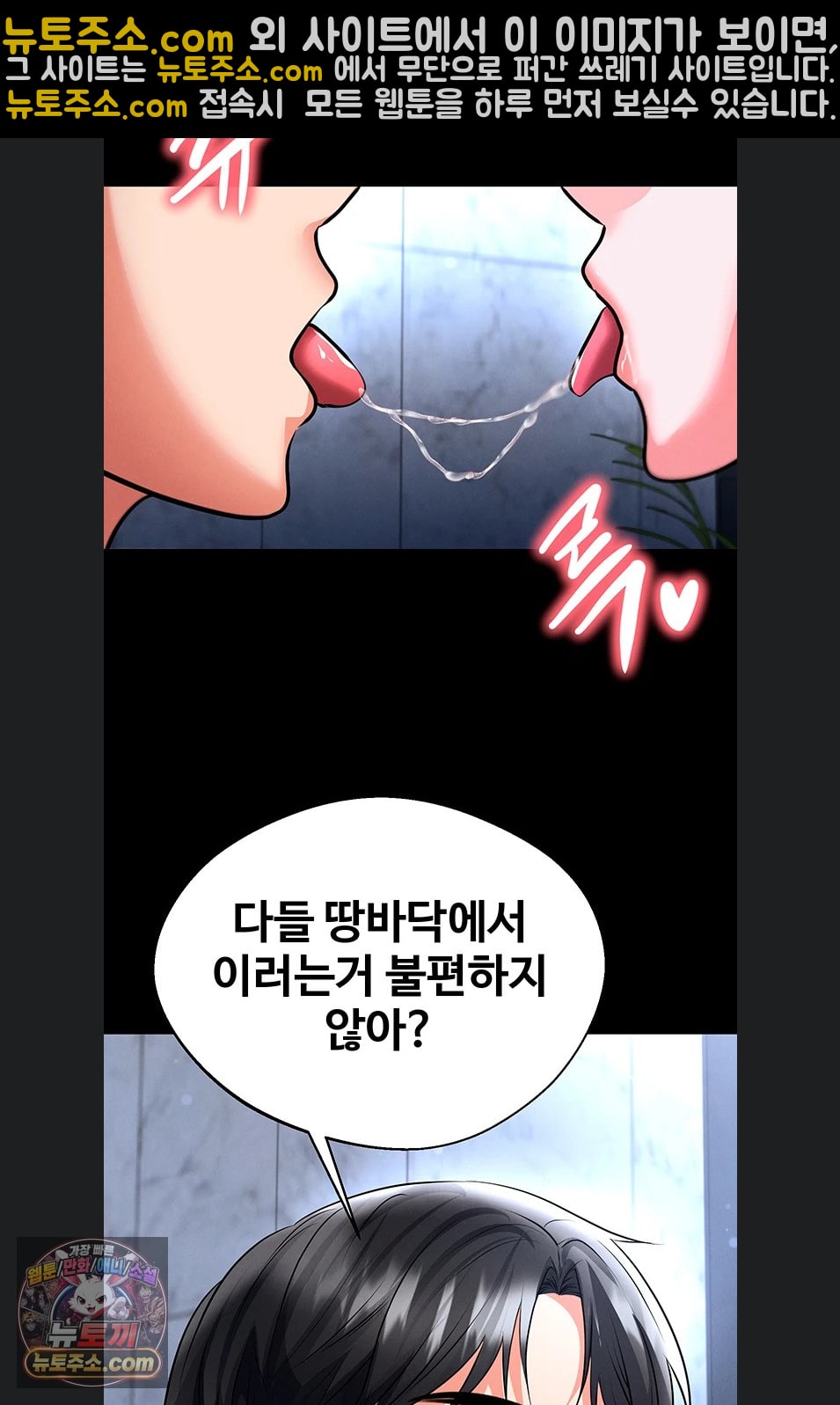 The Hottie’s Good at Football Raw - Chapter 75 Page 28