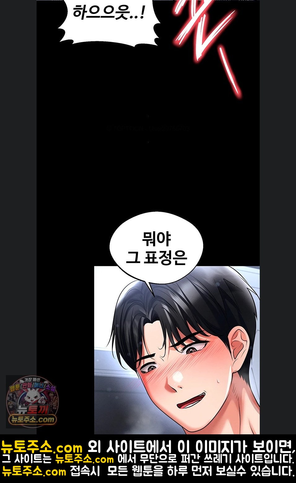 The Hottie’s Good at Football Raw - Chapter 75 Page 63