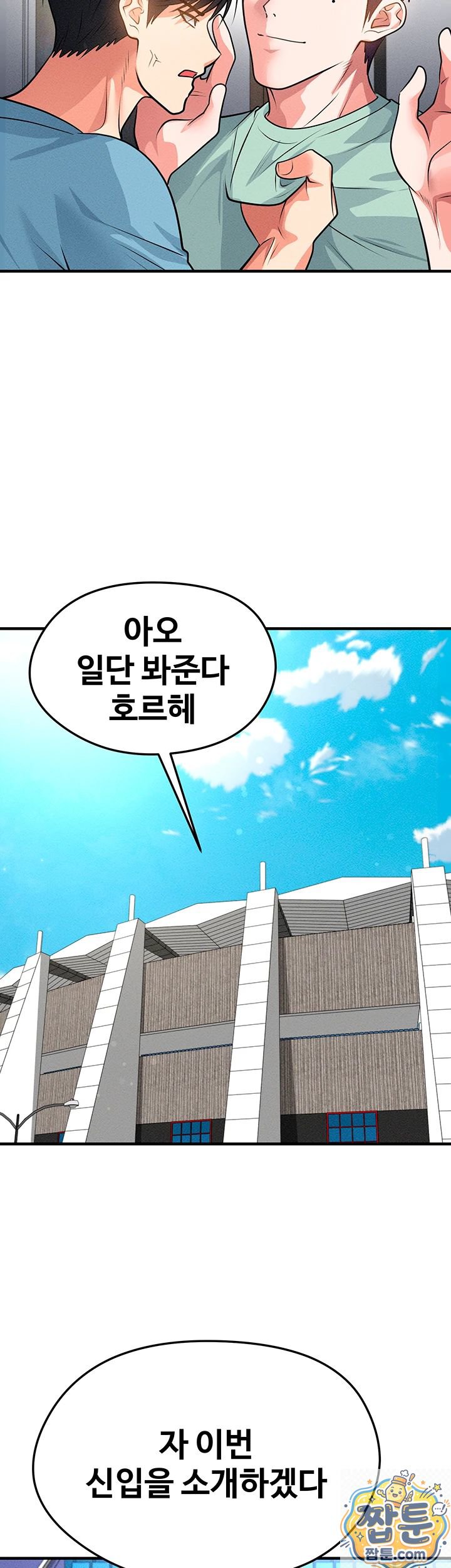 The Hottie’s Good at Football Raw - Chapter 78 Page 18