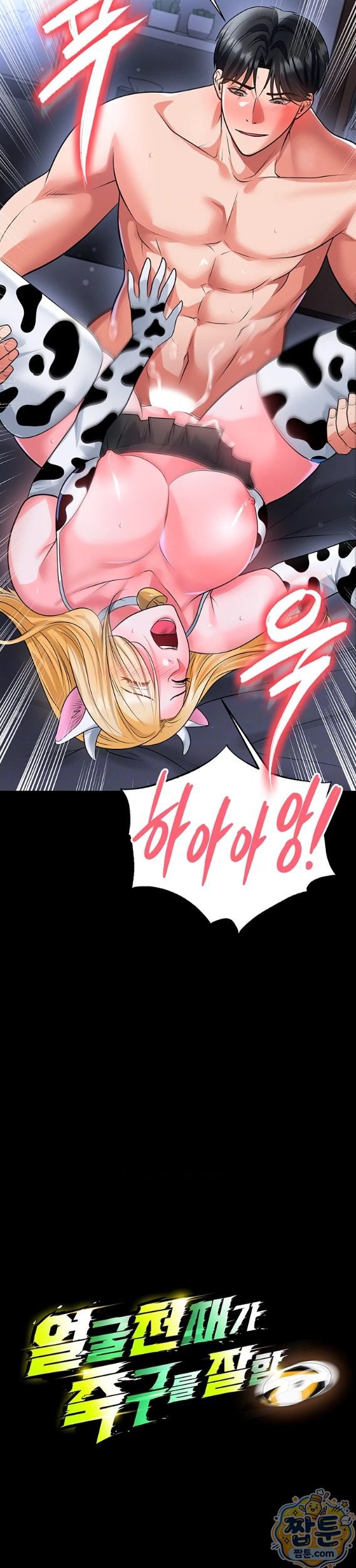 The Hottie’s Good at Football Raw - Chapter 81 Page 3