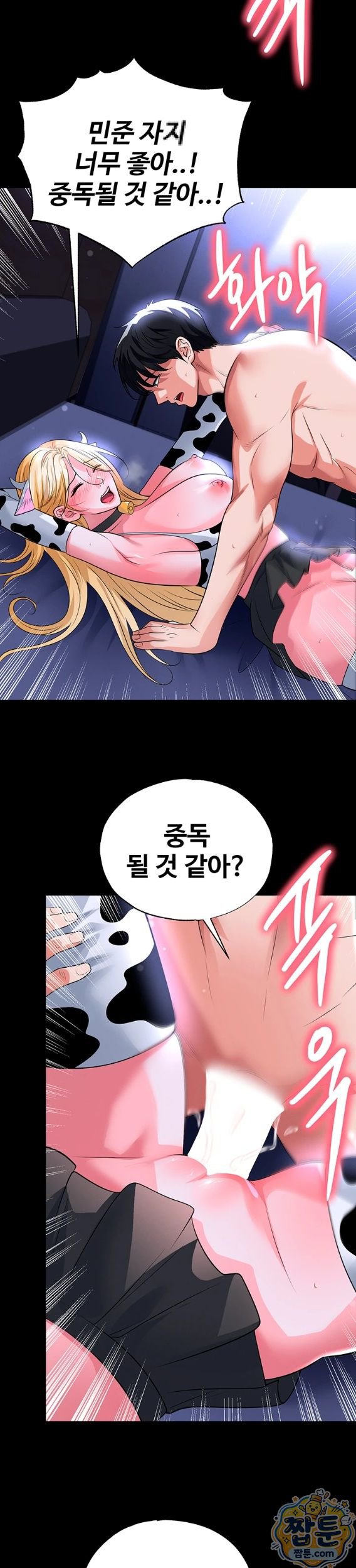 The Hottie’s Good at Football Raw - Chapter 81 Page 10
