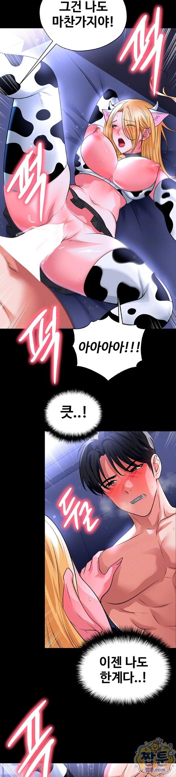 The Hottie’s Good at Football Raw - Chapter 81 Page 11