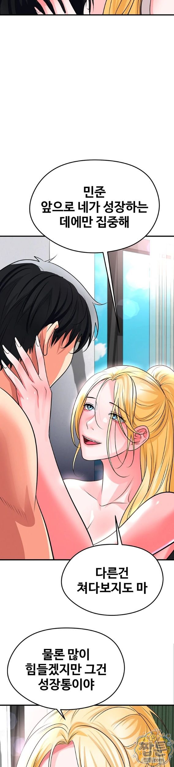 The Hottie’s Good at Football Raw - Chapter 81 Page 30