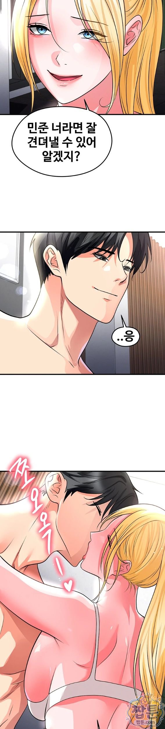 The Hottie’s Good at Football Raw - Chapter 81 Page 31