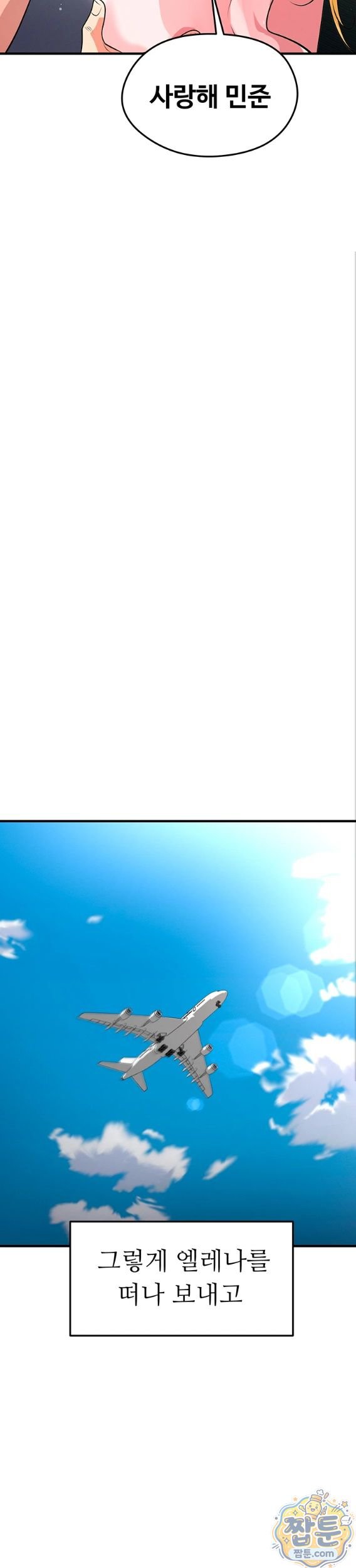 The Hottie’s Good at Football Raw - Chapter 81 Page 32