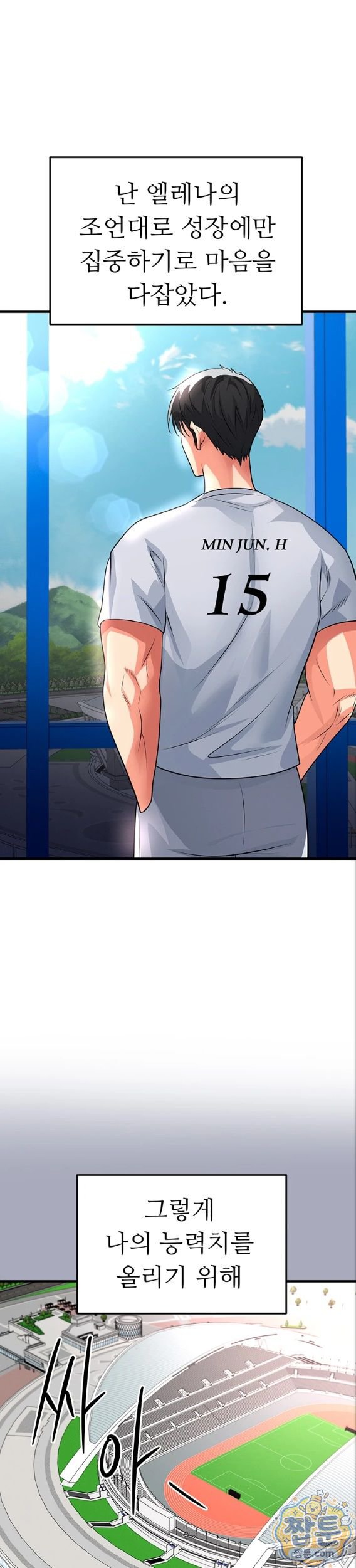 The Hottie’s Good at Football Raw - Chapter 81 Page 33