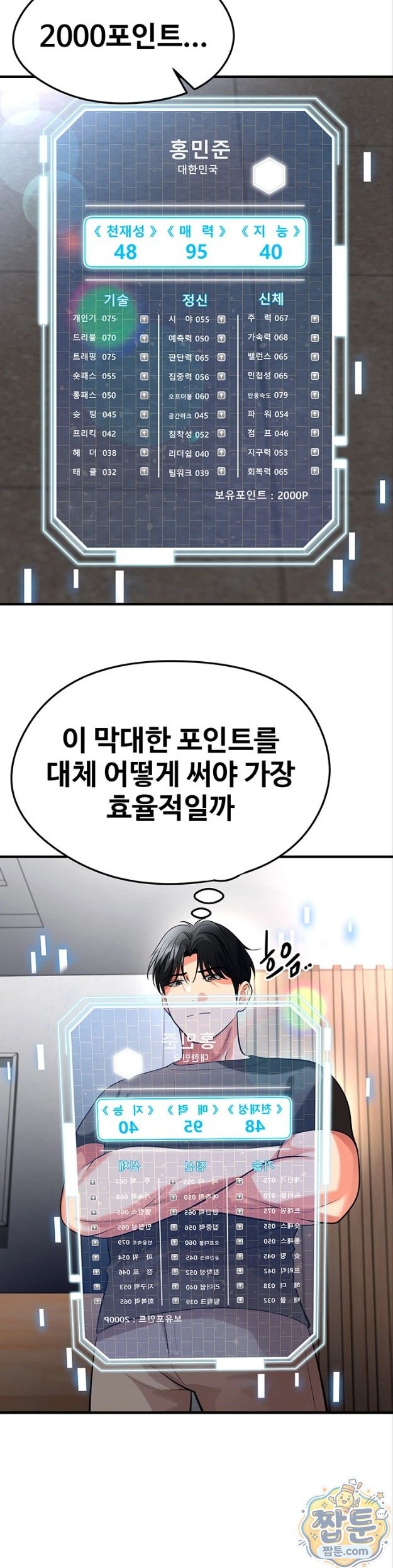 The Hottie’s Good at Football Raw - Chapter 82 Page 1