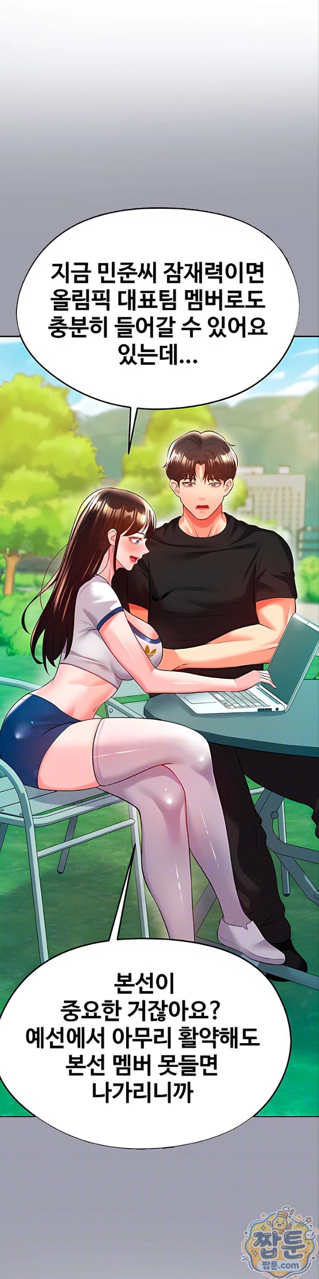 The Hottie’s Good at Football Raw - Chapter 82 Page 3