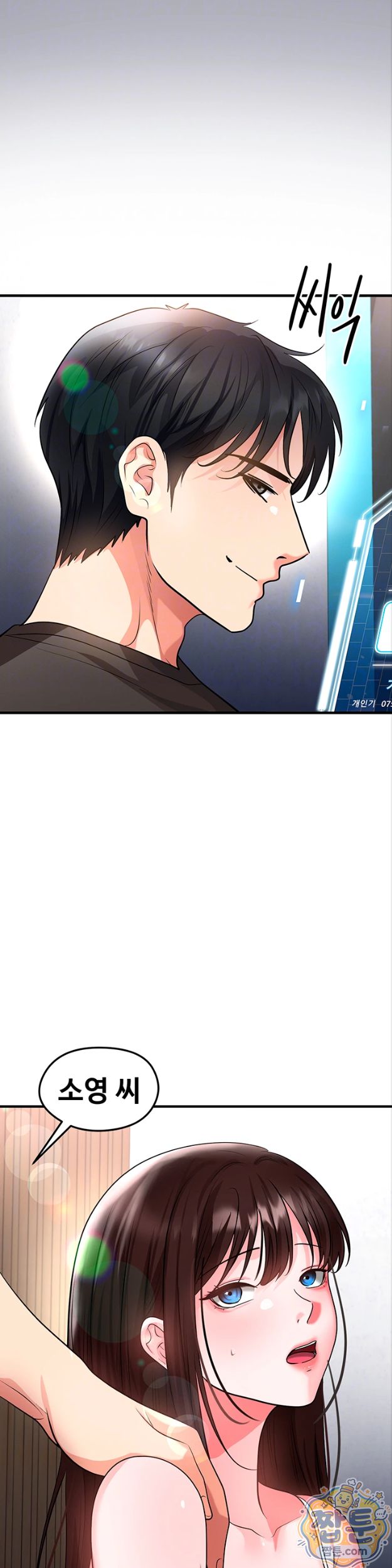 The Hottie’s Good at Football Raw - Chapter 82 Page 4
