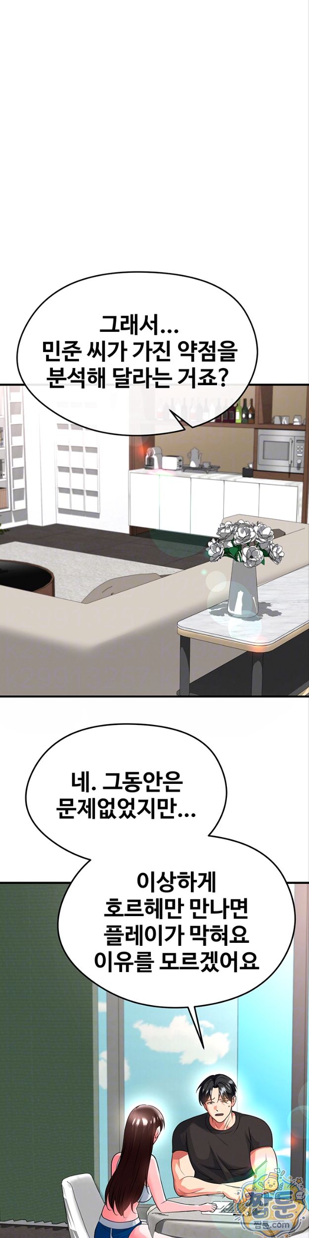 The Hottie’s Good at Football Raw - Chapter 82 Page 6