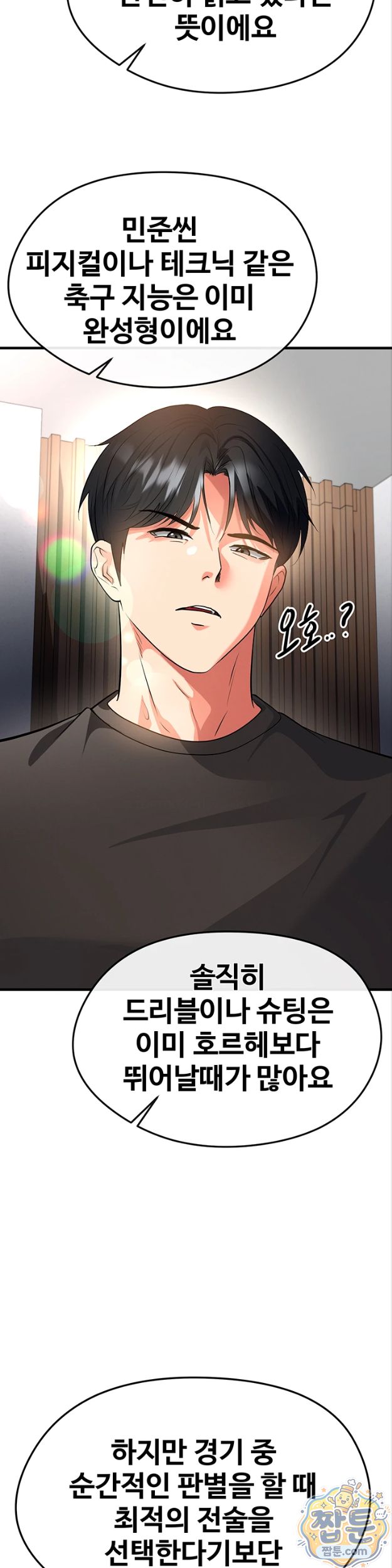 The Hottie’s Good at Football Raw - Chapter 82 Page 11