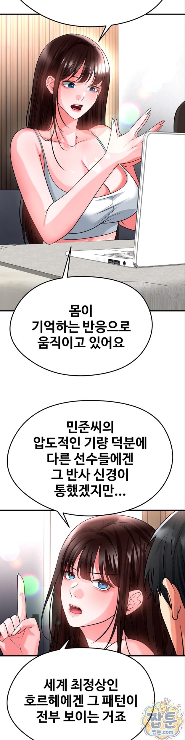 The Hottie’s Good at Football Raw - Chapter 82 Page 12