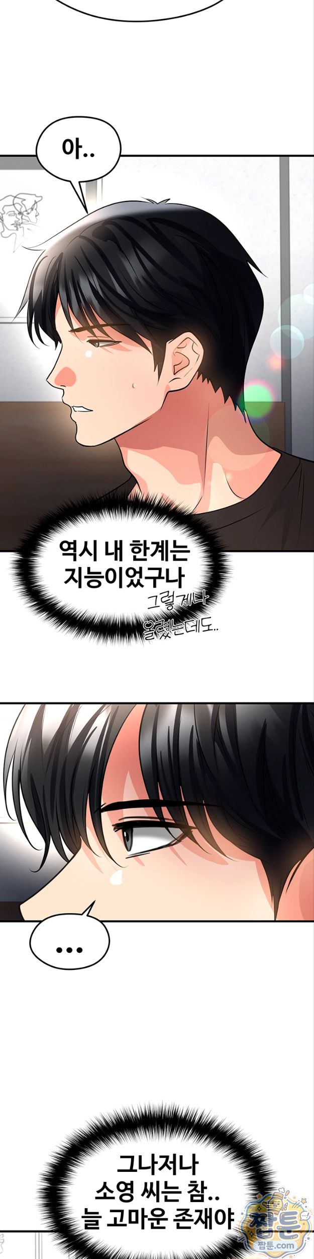 The Hottie’s Good at Football Raw - Chapter 82 Page 13