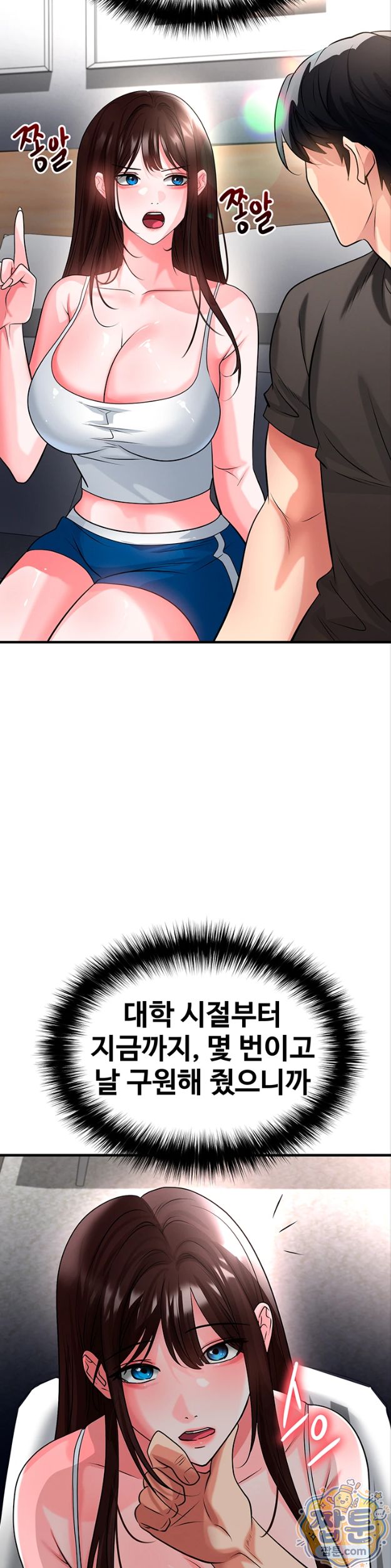 The Hottie’s Good at Football Raw - Chapter 82 Page 14
