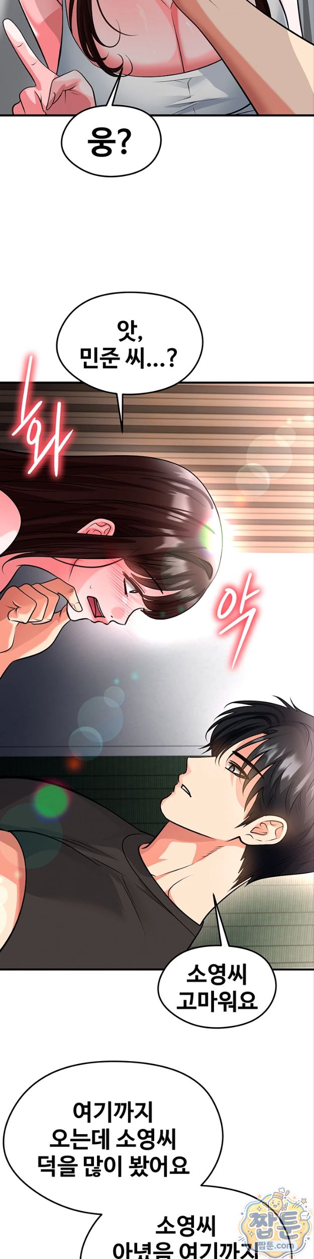 The Hottie’s Good at Football Raw - Chapter 82 Page 15
