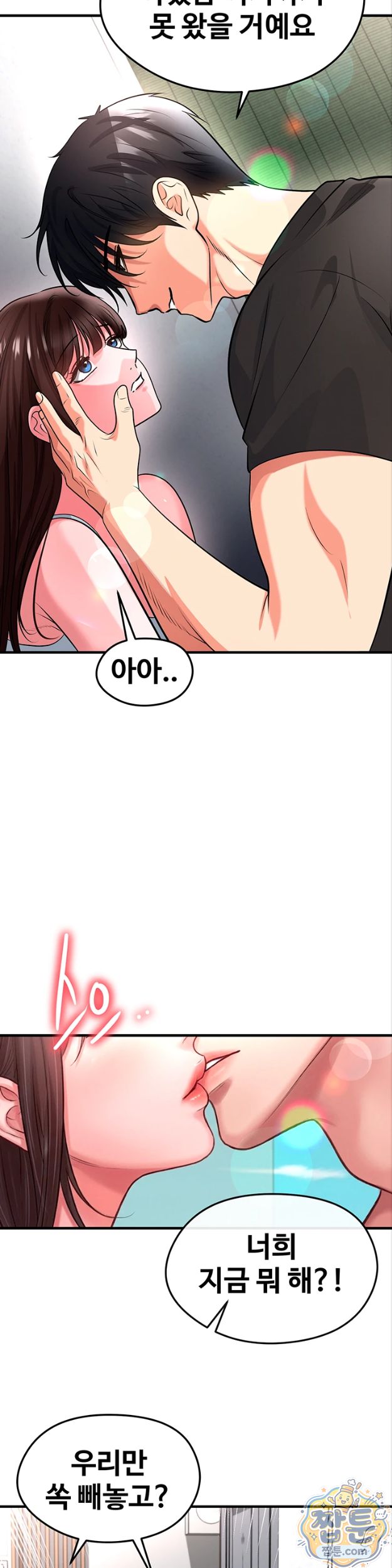 The Hottie’s Good at Football Raw - Chapter 82 Page 16