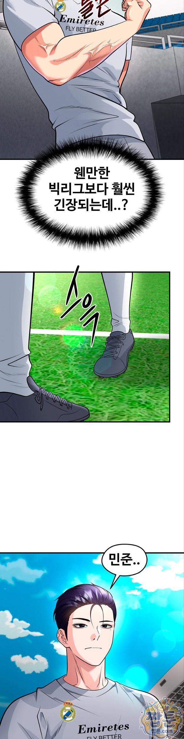 The Hottie’s Good at Football Raw - Chapter 82 Page 21