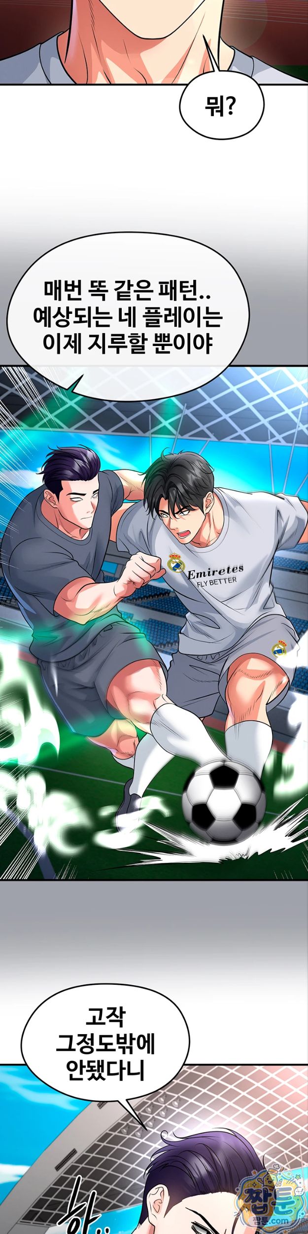 The Hottie’s Good at Football Raw - Chapter 82 Page 25