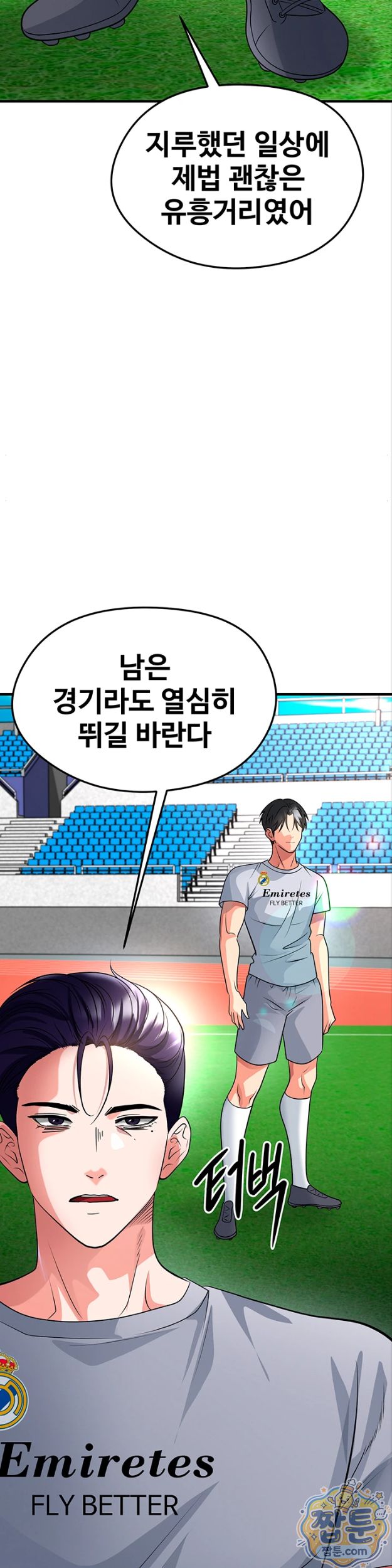 The Hottie’s Good at Football Raw - Chapter 82 Page 27