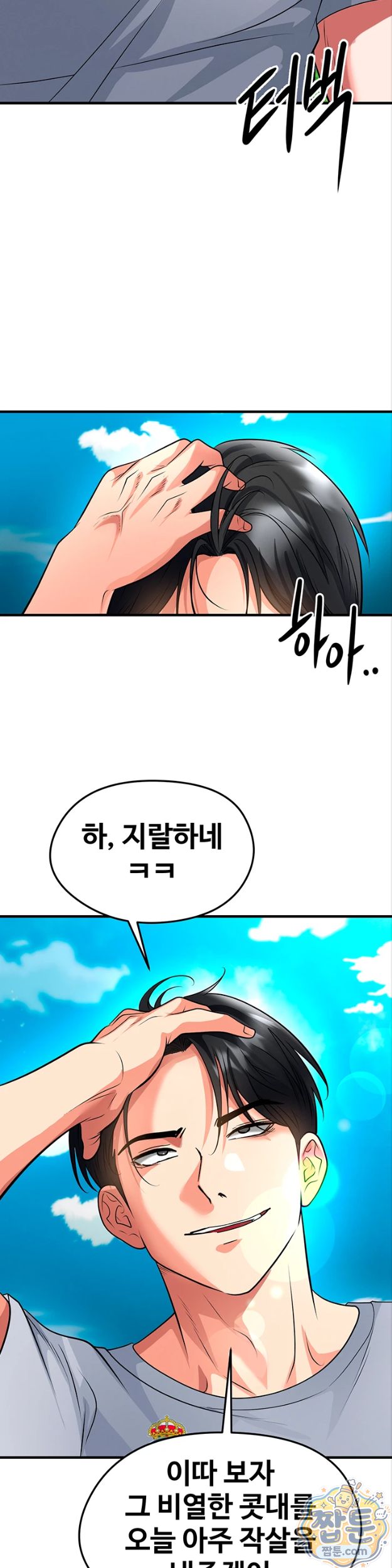 The Hottie’s Good at Football Raw - Chapter 82 Page 28