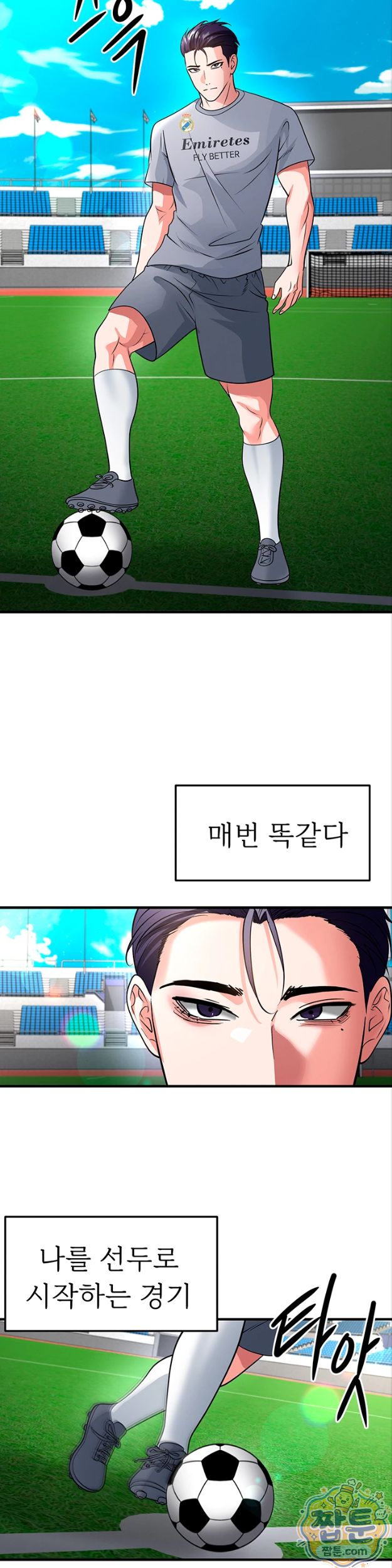 The Hottie’s Good at Football Raw - Chapter 82 Page 30