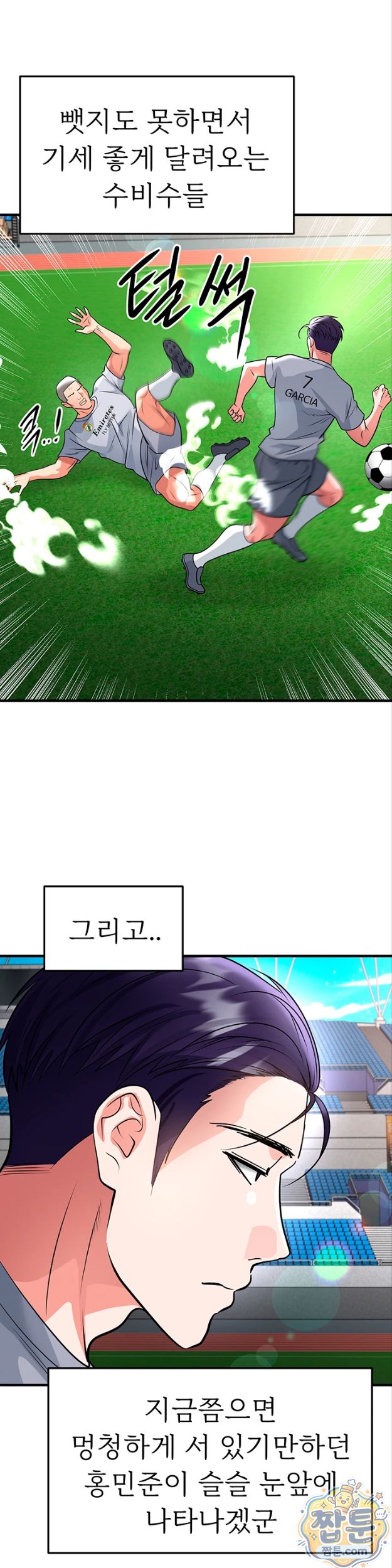 The Hottie’s Good at Football Raw - Chapter 82 Page 31