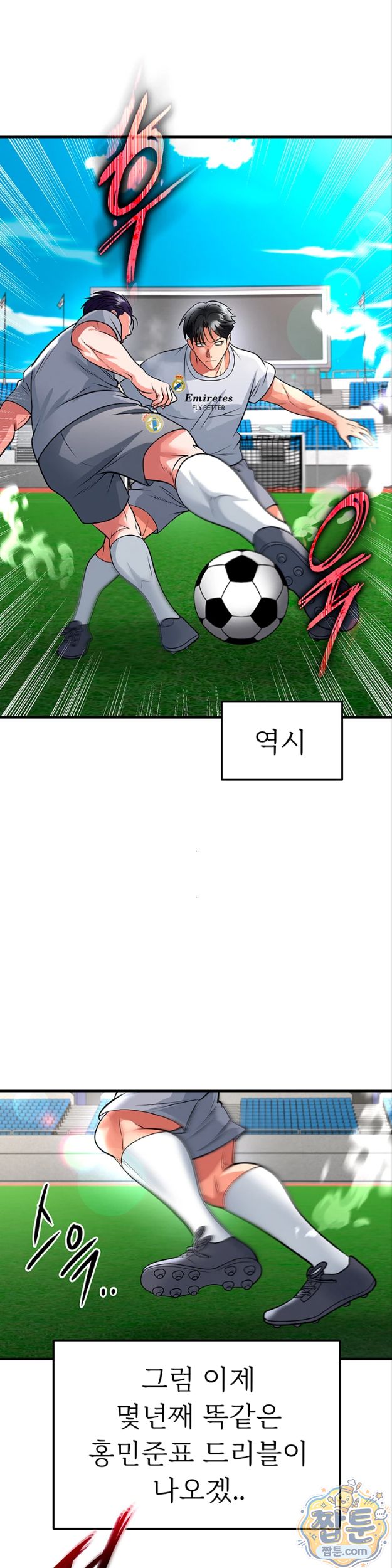 The Hottie’s Good at Football Raw - Chapter 82 Page 32