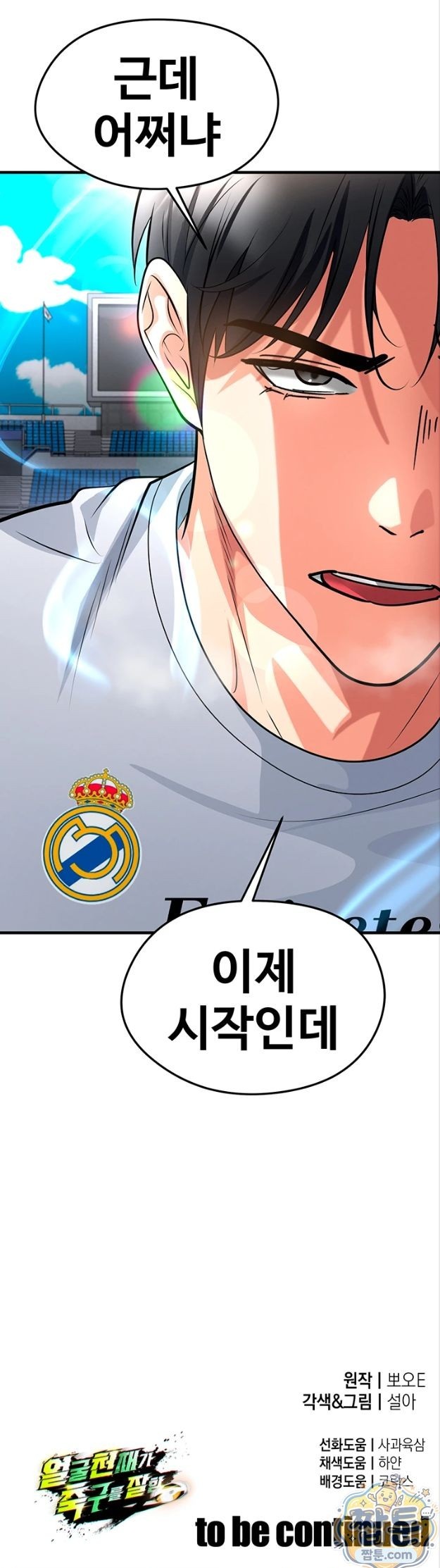 The Hottie’s Good at Football Raw - Chapter 82 Page 35