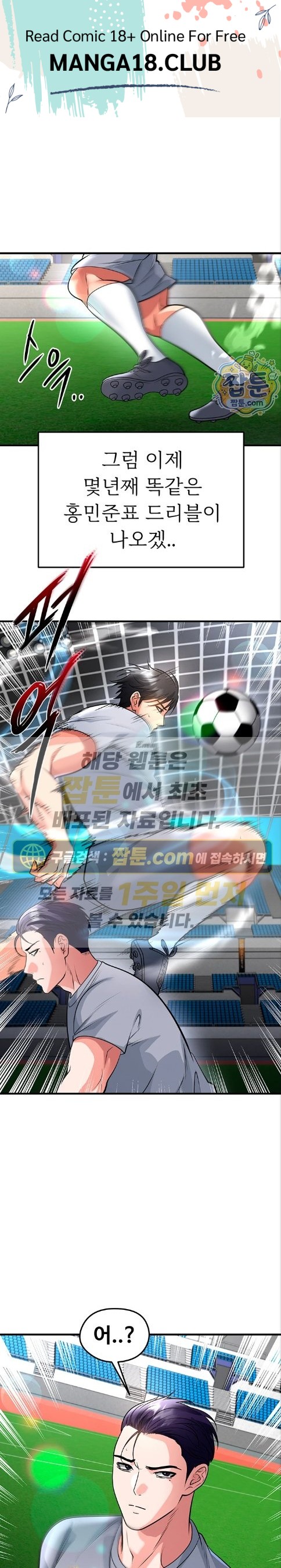 The Hottie’s Good at Football Raw - Chapter 83 Page 1