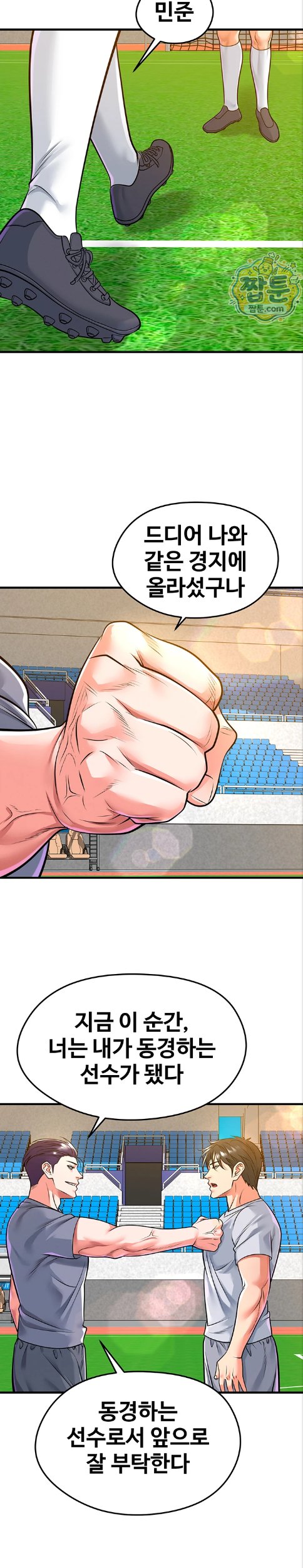 The Hottie’s Good at Football Raw - Chapter 83 Page 11