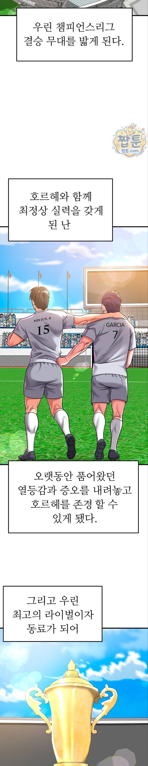 The Hottie’s Good at Football Raw - Chapter 83 Page 13