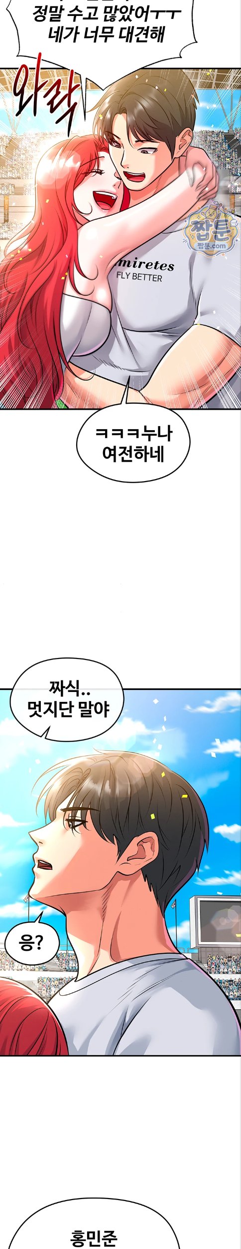 The Hottie’s Good at Football Raw - Chapter 83 Page 16