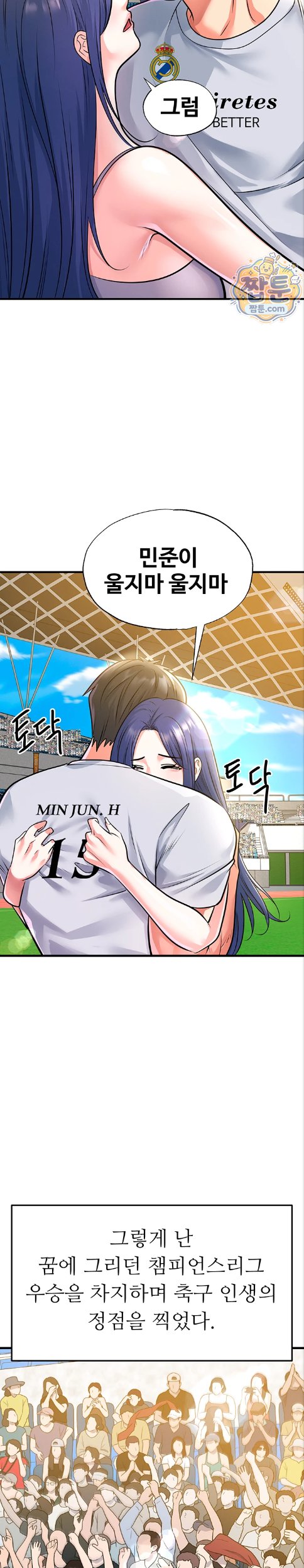 The Hottie’s Good at Football Raw - Chapter 83 Page 21