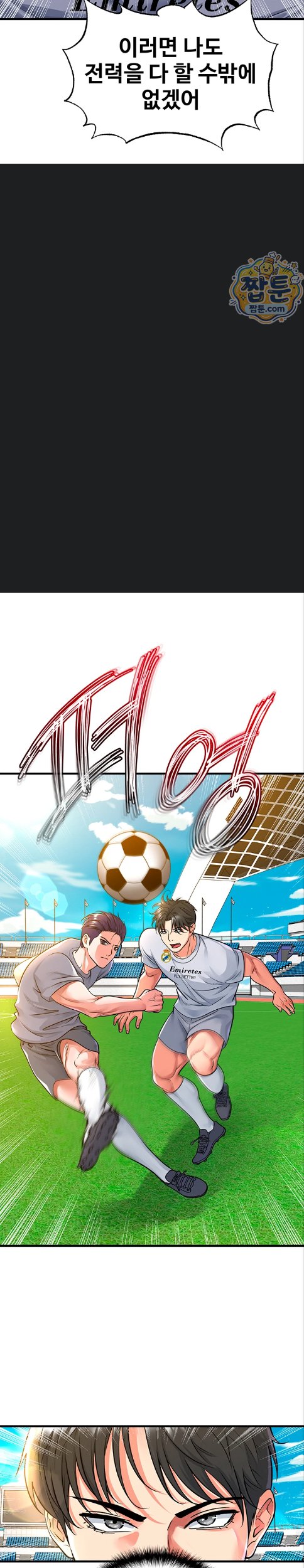 The Hottie’s Good at Football Raw - Chapter 83 Page 6