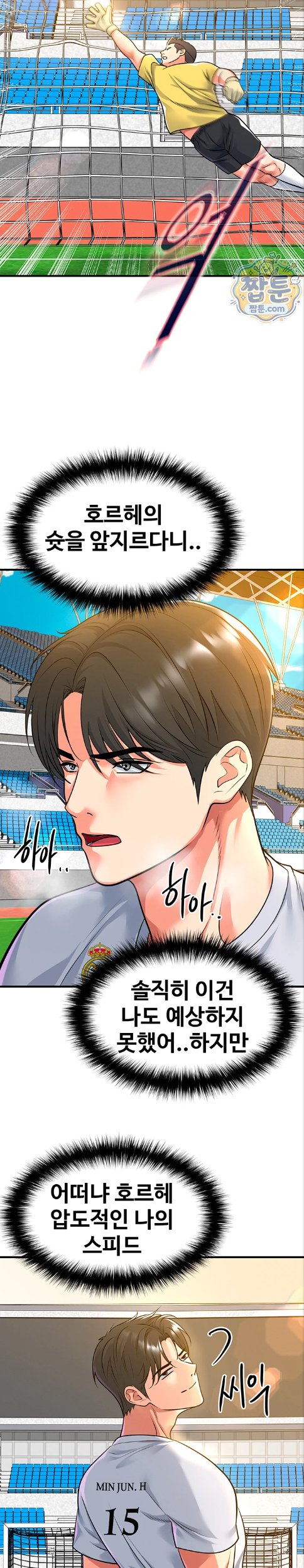 The Hottie’s Good at Football Raw - Chapter 83 Page 9