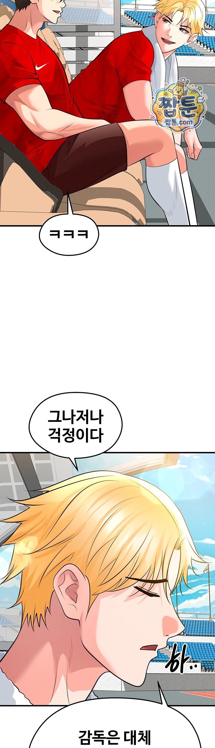 The Hottie’s Good at Football Raw - Chapter 86 Page 10
