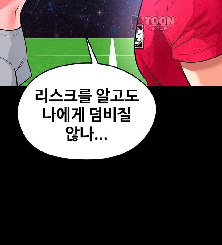 The Hottie’s Good at Football Raw - Chapter 88 Page 18